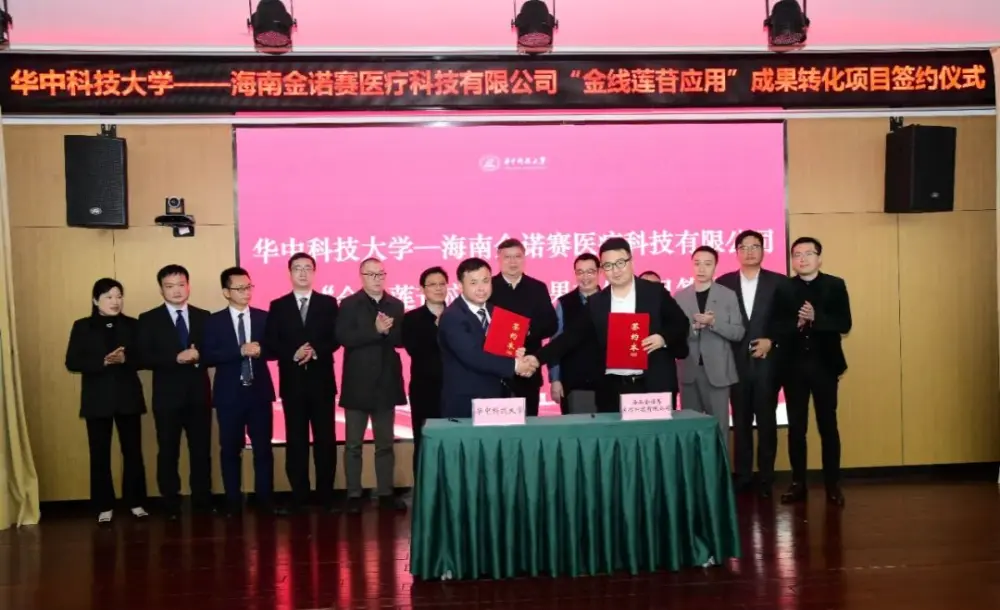 Huazhong University of Science and Technology лицензира постиженията на приложенията на Kinsenoside за 240 милиона RMB